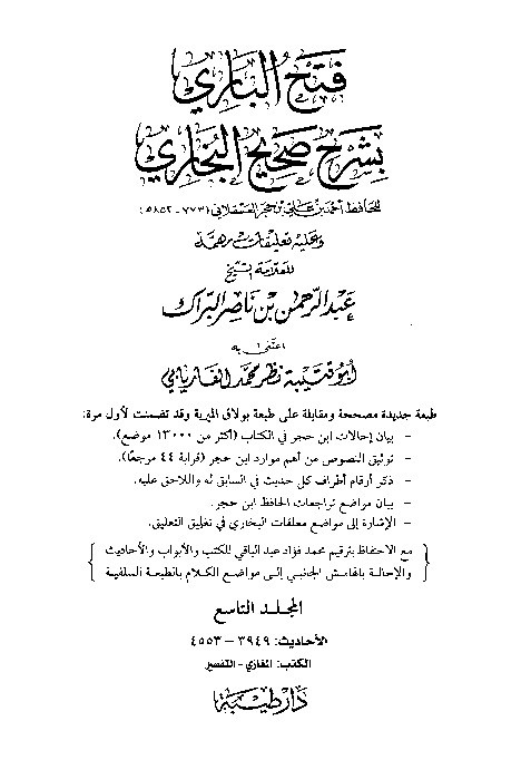 Fath Al-Bari bi Syarh Shahih Al-Bukhari Jilid 9